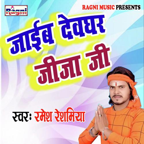 Ramesh Reshamiya Songs MP3 Download